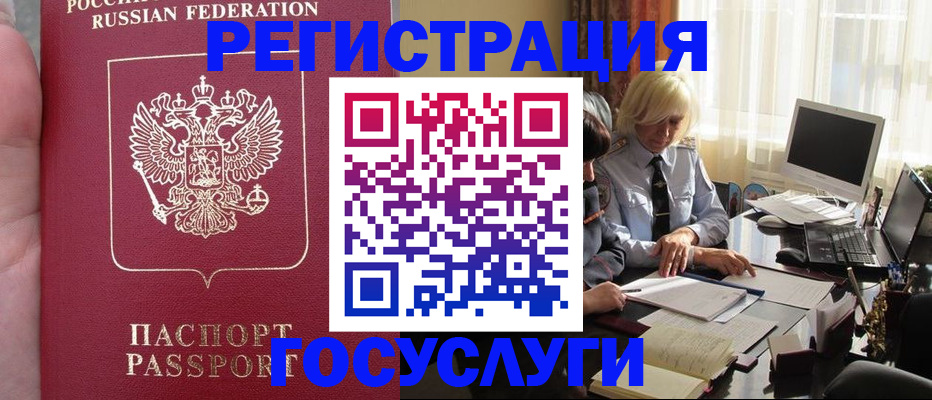 прописка регистрация в Железногорске