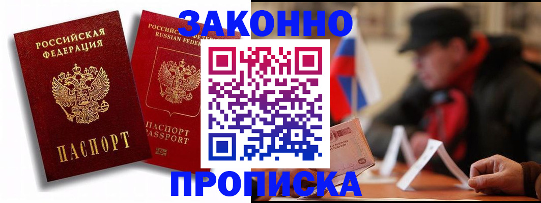 временная регистрация надежно в Железногорске
