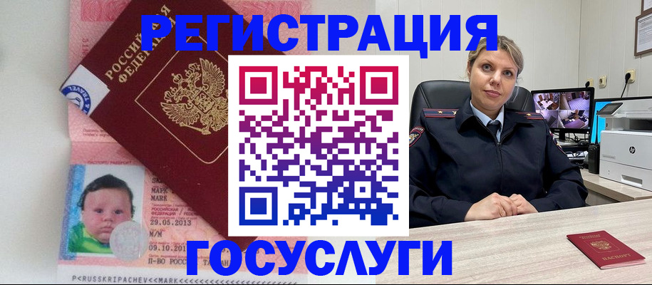 миграционный учет в Железногорске