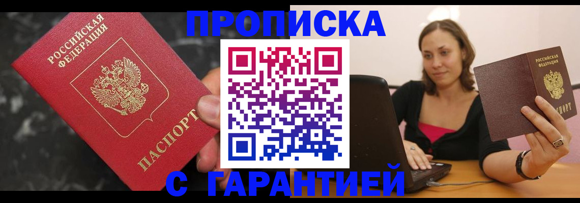 временная регистрация гарантия в Железногорске