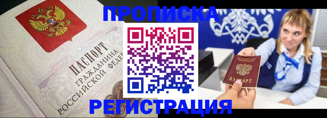 прописка поиск в Железногорске