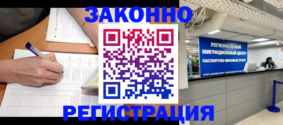 регистрация в Железногорске