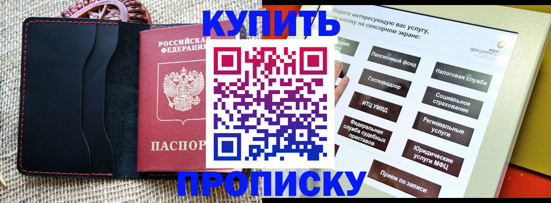 прописка иностранных граждан в Железногорске