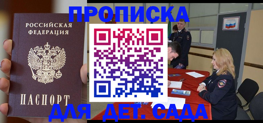 временная регистрация в Железногорске