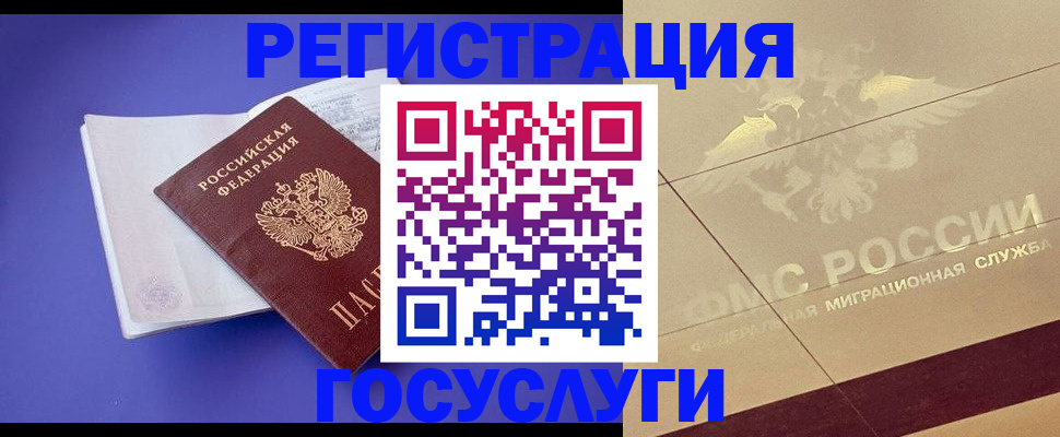 временная регистрация для всех в Железногорске