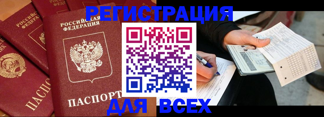 прописка для школы в Железногорске
