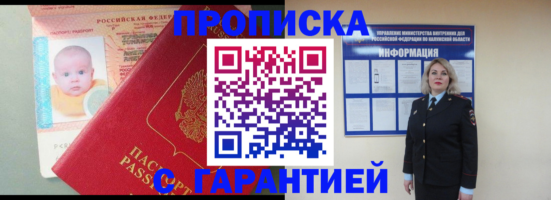 прописка от собственника в Железногорске