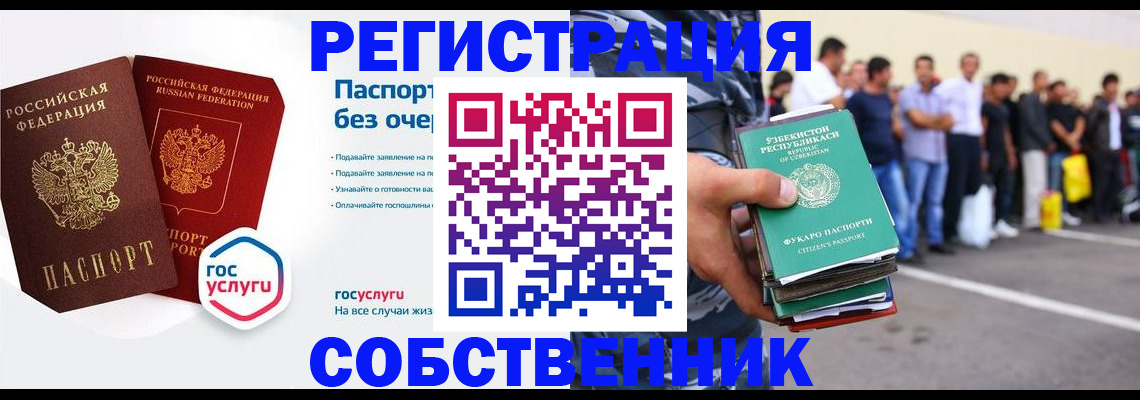 временная регистрация в Железногорске